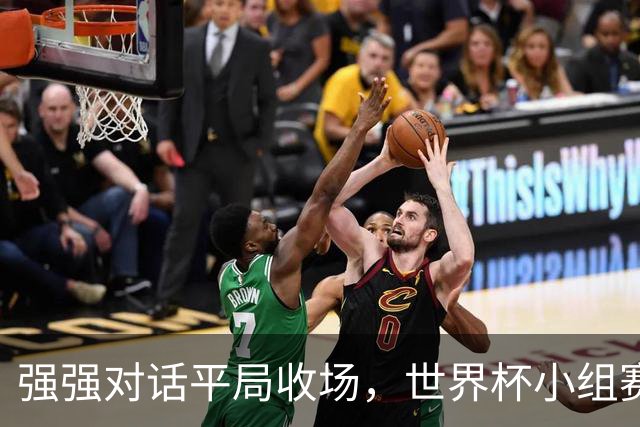 强强对话平局收场，世界杯小组赛巴西队1比1战平摩洛哥